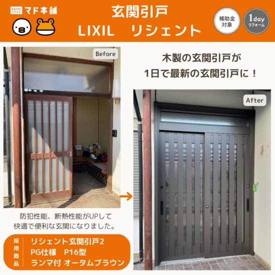 粕谷の茨城県古河市【玄関引戸リフォーム】木製の古い引戸から安心で使いやすい引戸へリフォーム施工事例写真1