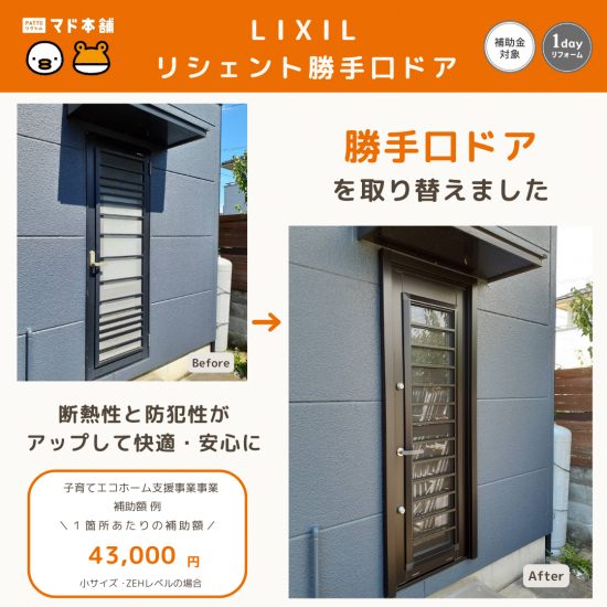 粕谷の茨城県古河市【子育てエコホーム支援事業】勝手口ドアを取り替えてキッチンが快適になりました！施工事例写真1