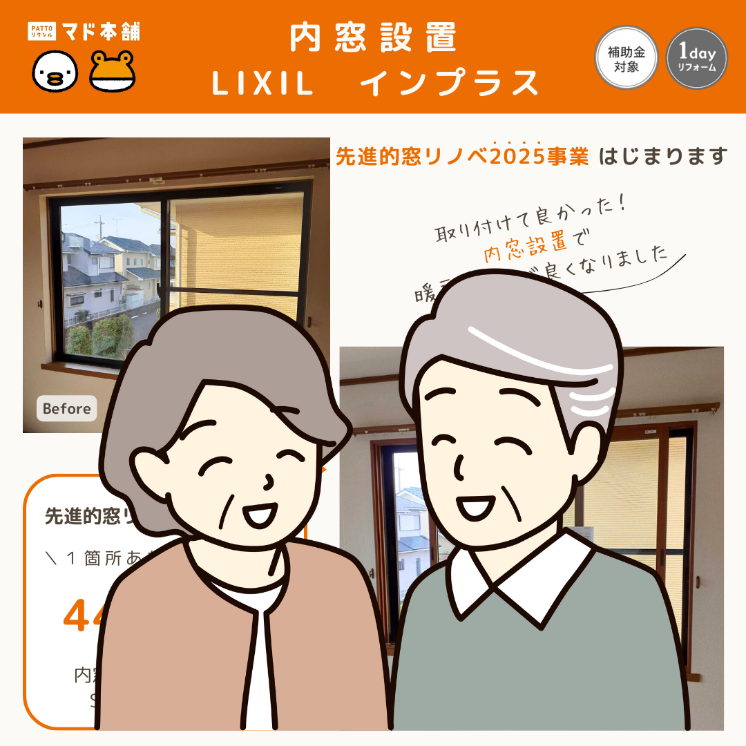 粕谷の栃木県野木町【先進的窓リノベ2025事業】補助金で内窓設置。冷暖房の効きが良くなり効果を実感！のお客さまの声の写真1