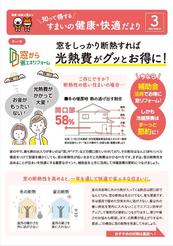 すまいの健康・快適だより　３月号 肥後トーヨー住器のブログ 写真1