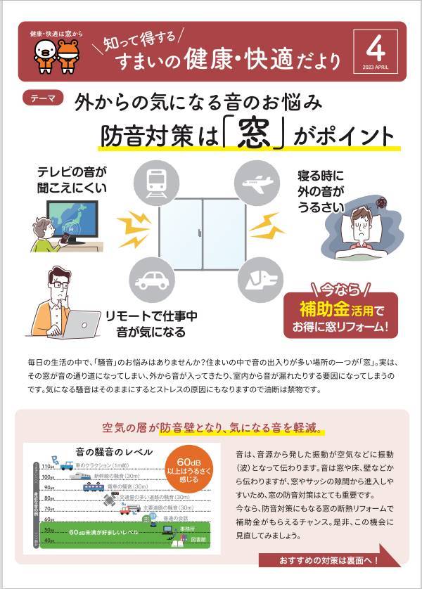 すまいの健康・快適だより　４月号 肥後トーヨー住器のブログ 写真1