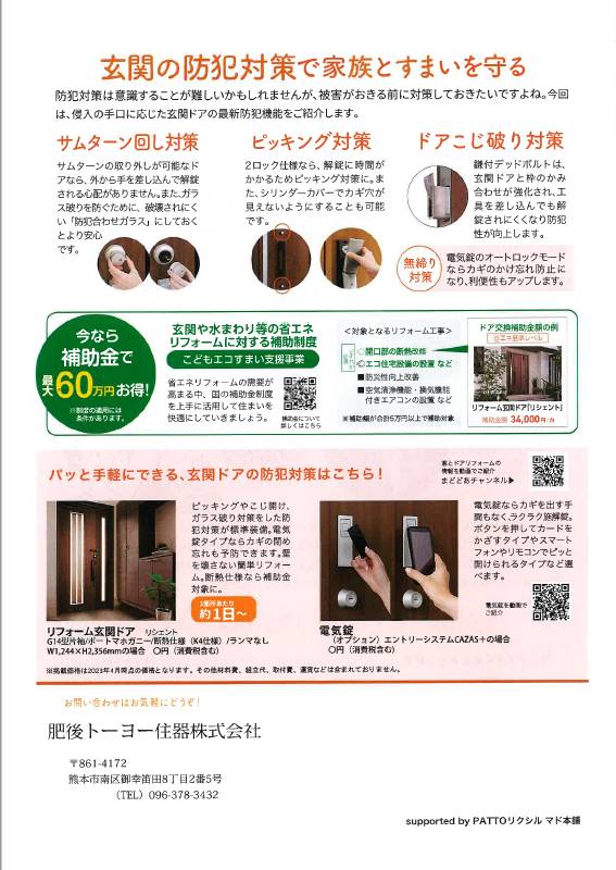 すまいの健康・快適だより　５月号 肥後トーヨー住器のブログ 写真2