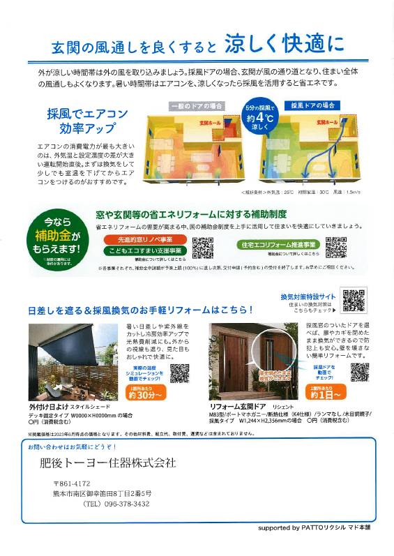 すまいの健康・快適だより　７月号 肥後トーヨー住器のブログ 写真2