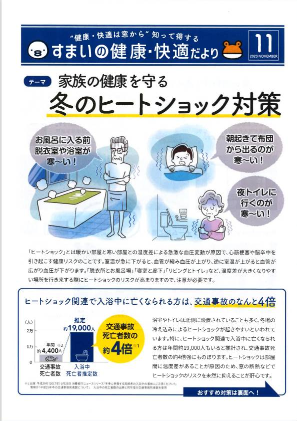 すまいの健康・快適だより　１１月号 肥後トーヨー住器のブログ 写真1