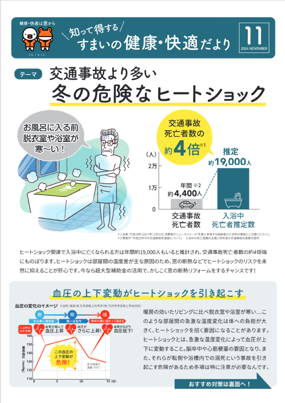 すまいの健康・快適だより　１１月号 肥後トーヨー住器のブログ 写真1