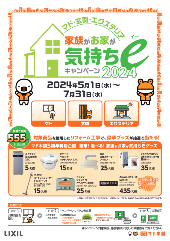 ≪家族がお家が気持ちℯｷｬﾝﾍﾟｰﾝ2024≫ 肥後トーヨー住器のブログ 写真1