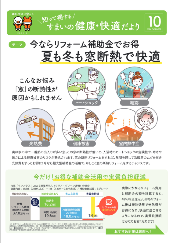 すまいの健康・快適だより　１０月号 肥後トーヨー住器のブログ 写真1