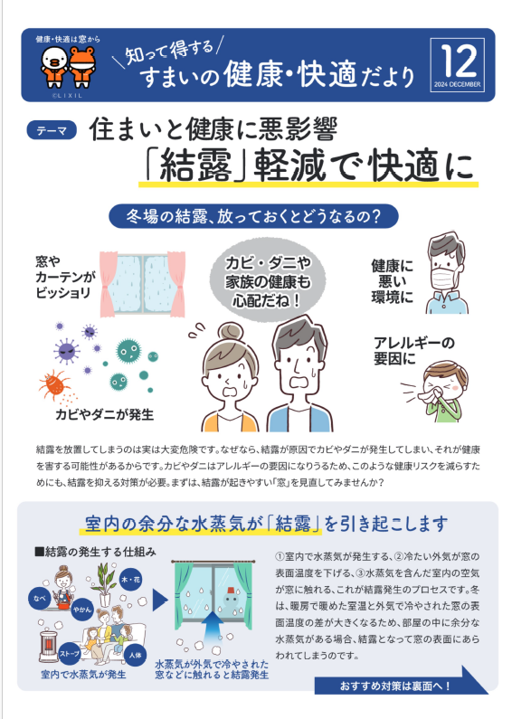 すまいの健康・快適だより　１２月号 肥後トーヨー住器のブログ 写真1