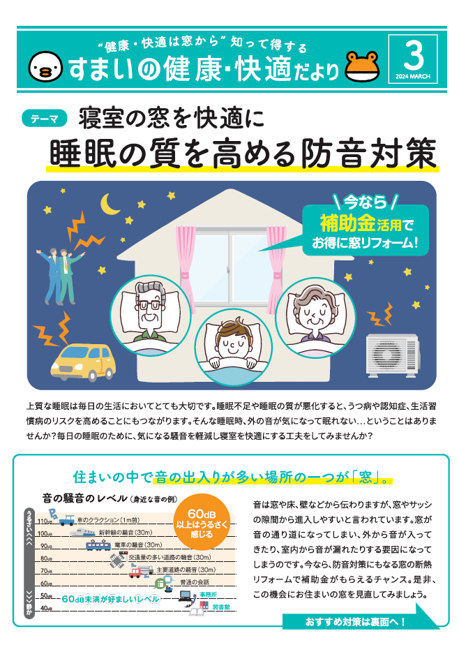 すまいの健康・快適だより　３月号 肥後トーヨー住器のブログ 写真1