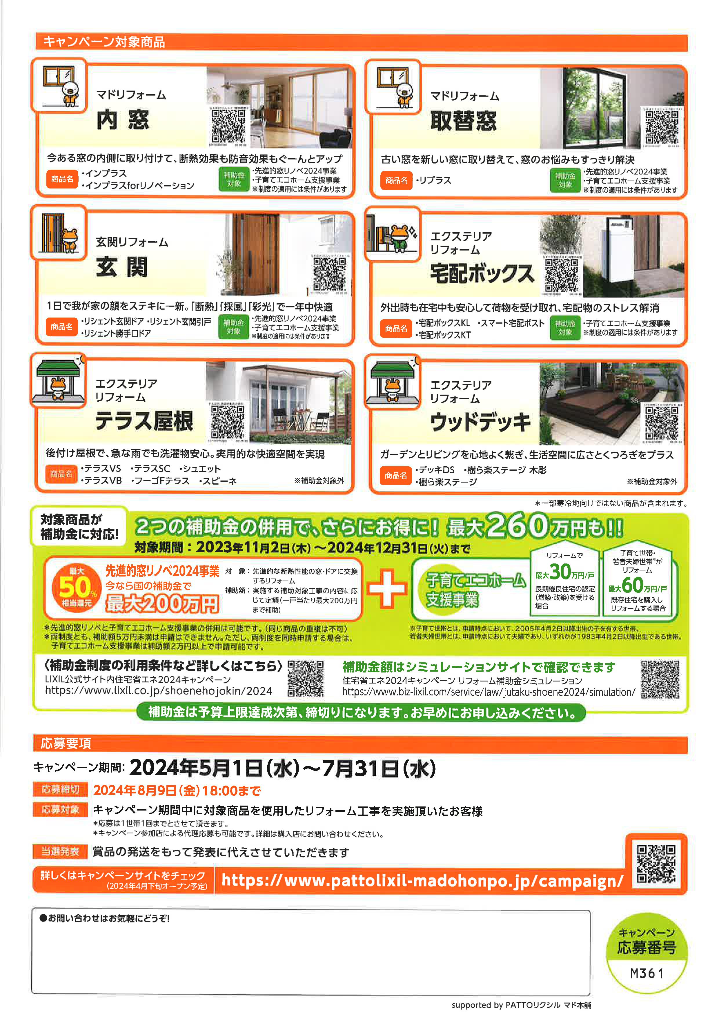 【キャンペーン】補助金利用の方必見！抽選で555名様に当たります！ ケイワン・トーヨー住器のイベントキャンペーン 写真2