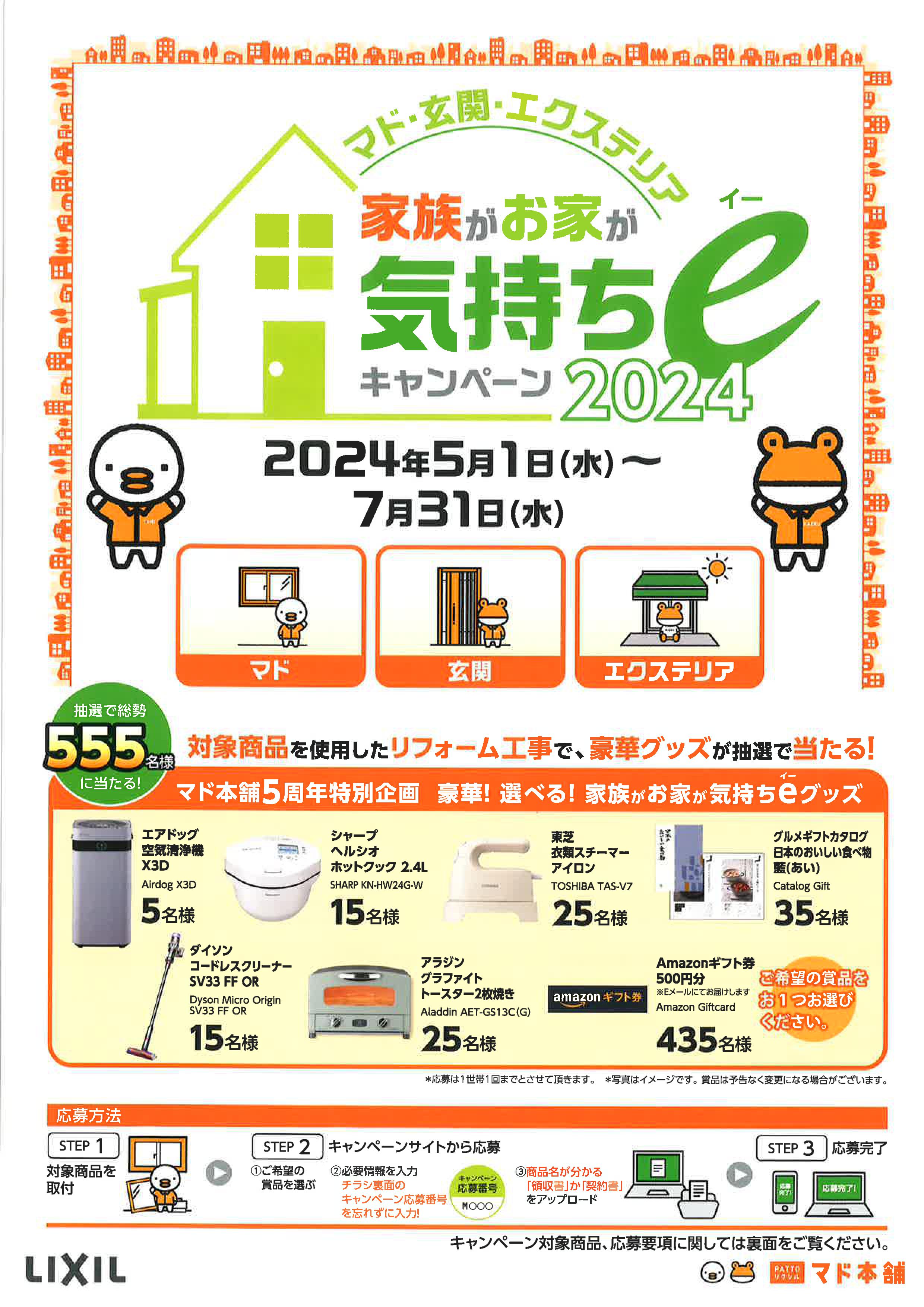 【キャンペーン】補助金利用の方必見！抽選で555名様に当たります！ ケイワン・トーヨー住器のブログ 写真1