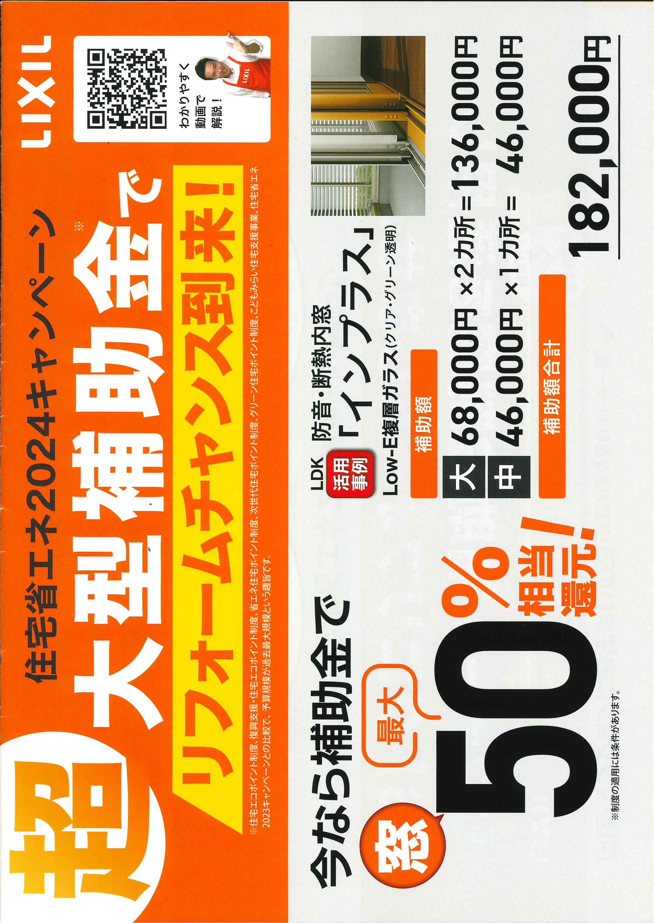 住宅省エネ2024キャンペーン ケイワン・トーヨー住器のブログ 写真2