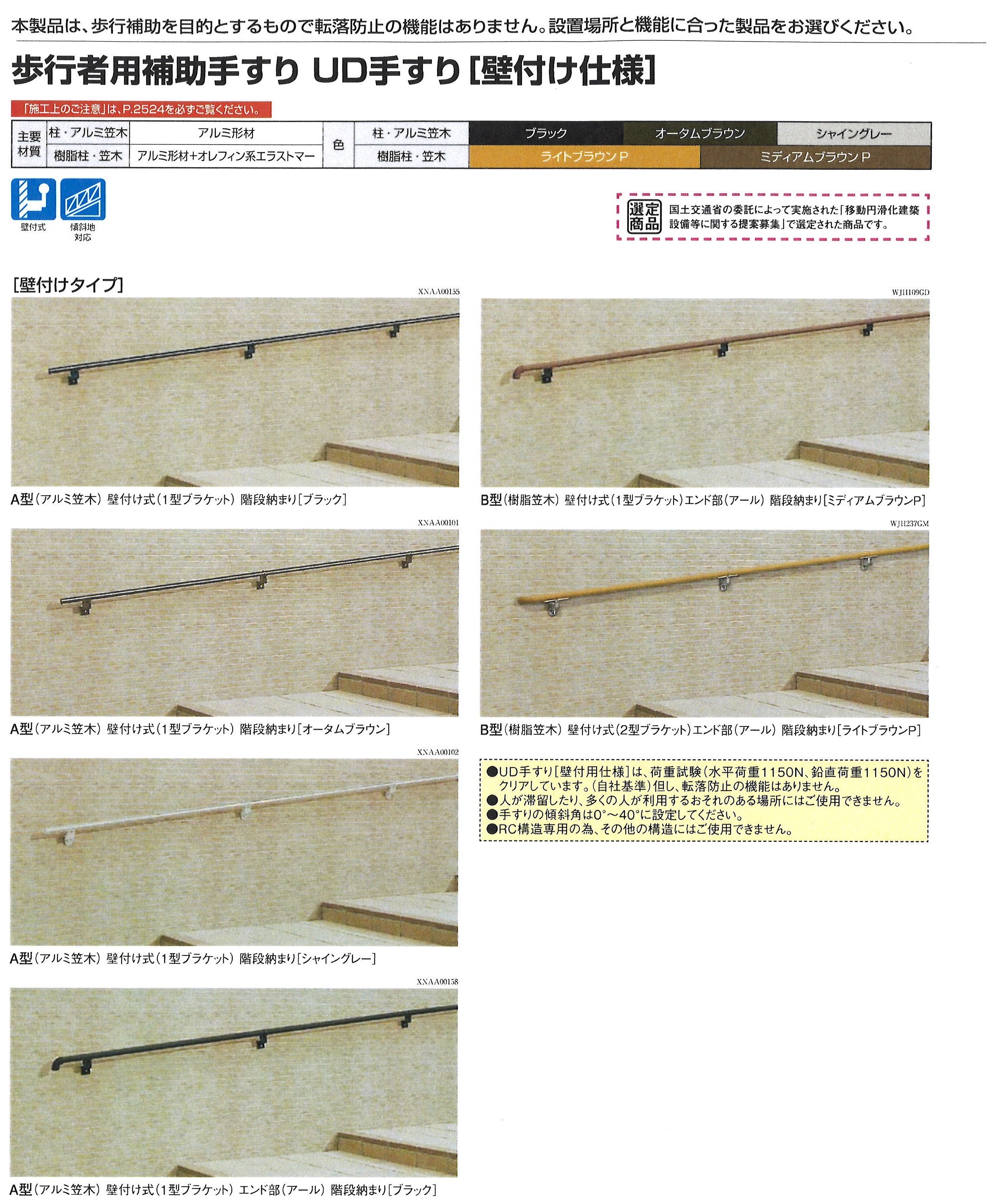 山口西京トーヨー住器 長門のエクステリア　ＵＤ手すり取付工事の施工事例詳細写真1