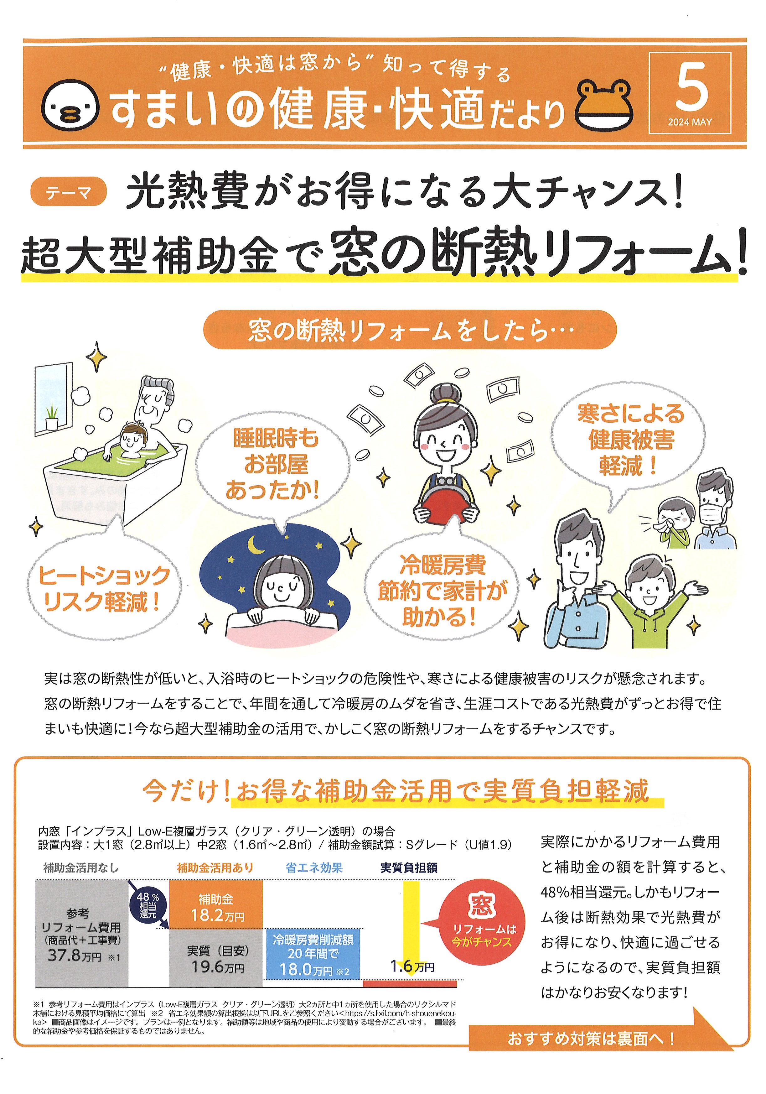 すまいの健康・快適だより５月号 山口西京トーヨー住器 長門のブログ 写真1