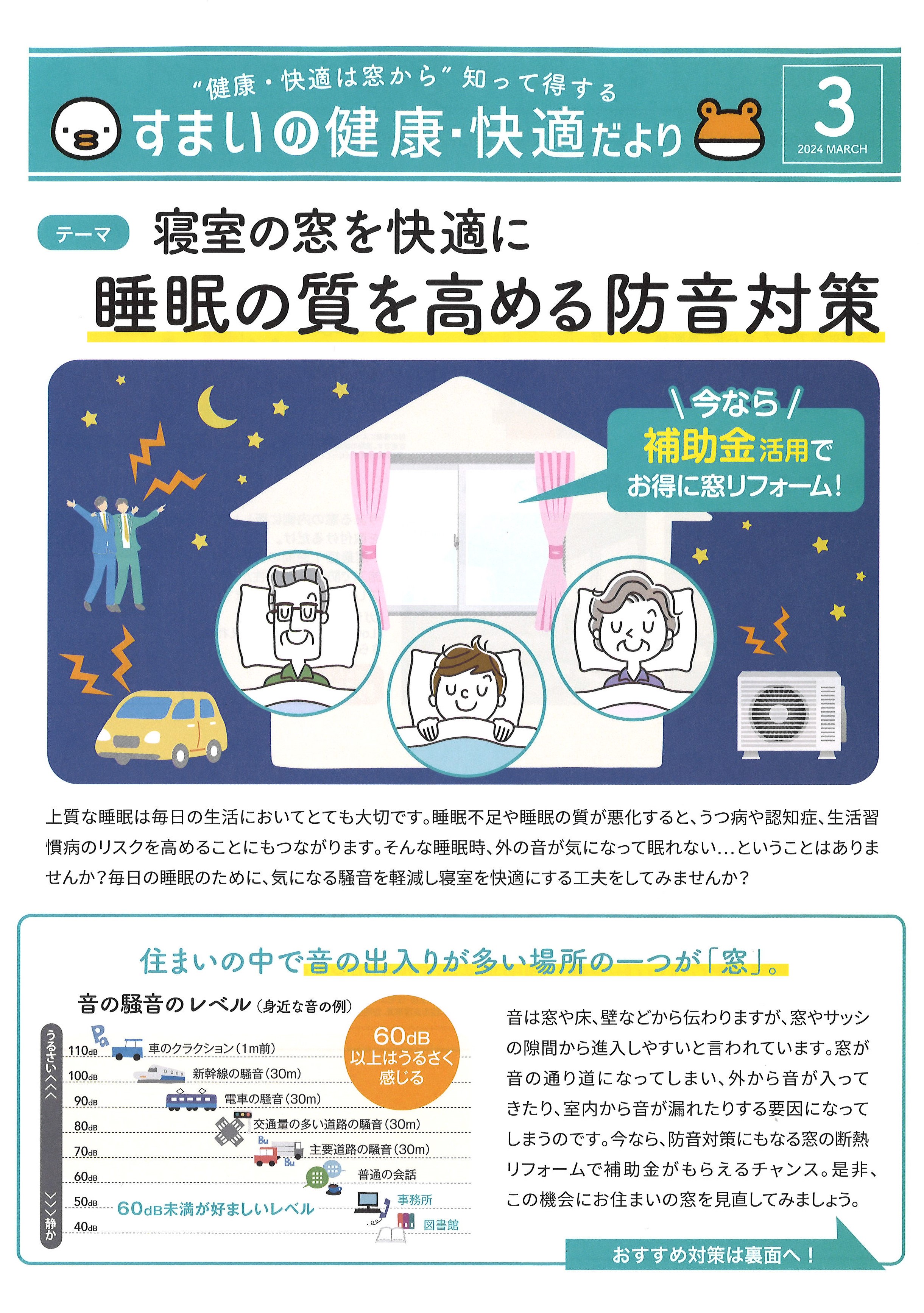 すまいの健康・快適だより３月号 山口西京トーヨー住器 長門のブログ 写真1