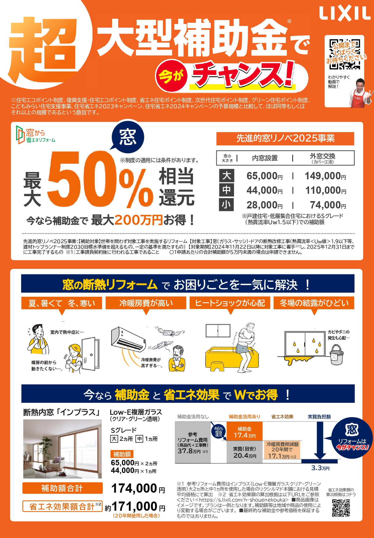 山口西京トーヨー住器 長門の窓リフォーム　インプラスで断熱リフォームの施工事例詳細写真4