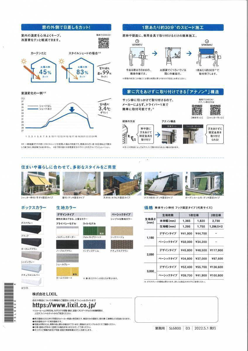 山口西京トーヨー住器 長門の日差し対策　スタイルシェードの施工後の写真3