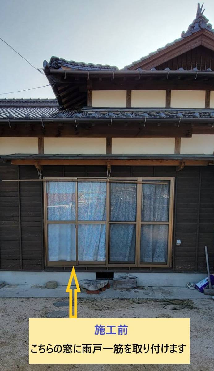 山口西京トーヨー住器 長門の備えあれば憂いなし!! 雨戸取付工事の施工前の写真1