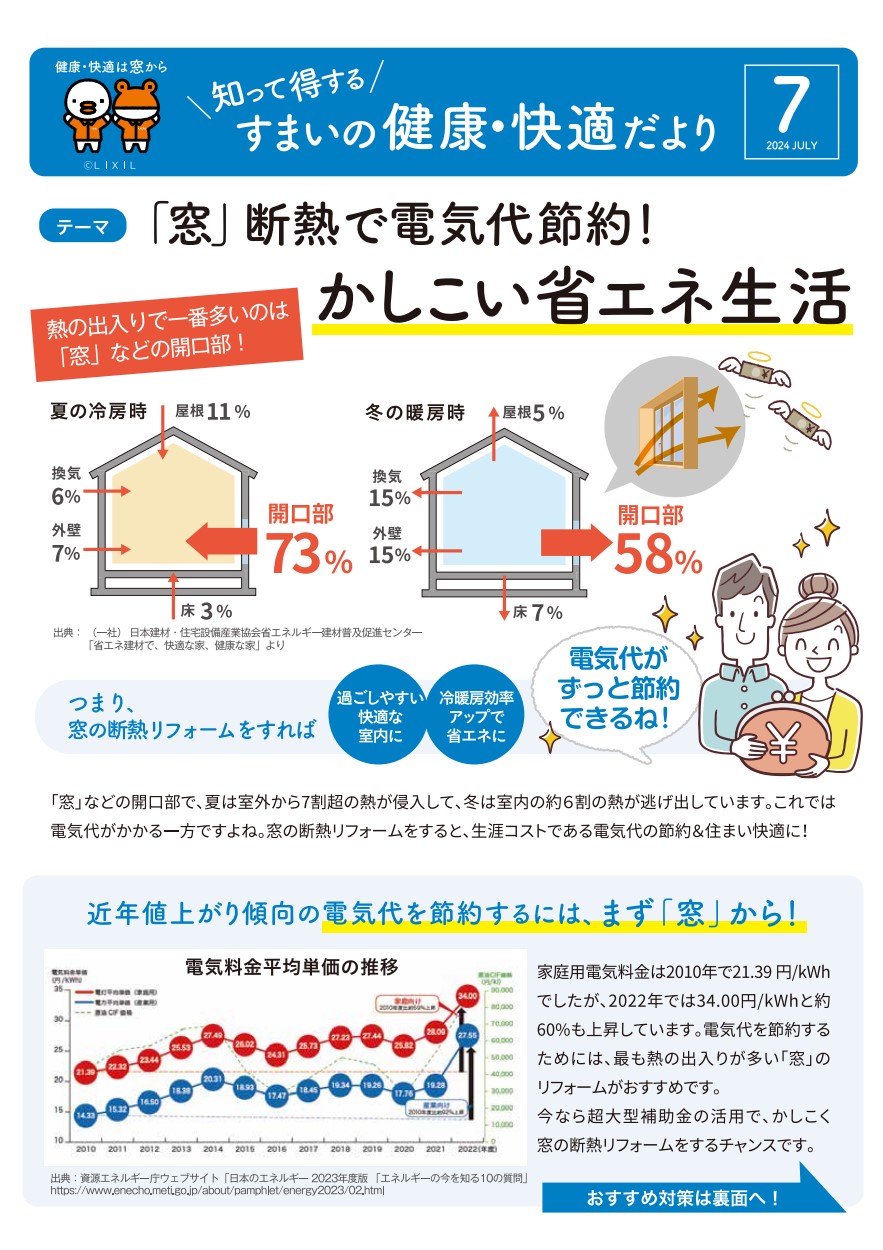 すまいの健康・快適だより【7月号】 米田トーヨー住器のイベントキャンペーン 写真1