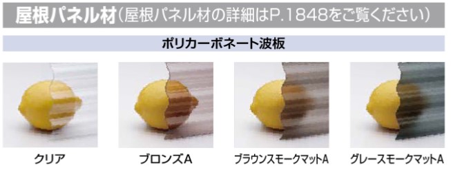 米田トーヨー住器のこんなところにもOK！あったらいいなを叶える屋根【ガーデンテラス】の施工事例詳細写真2