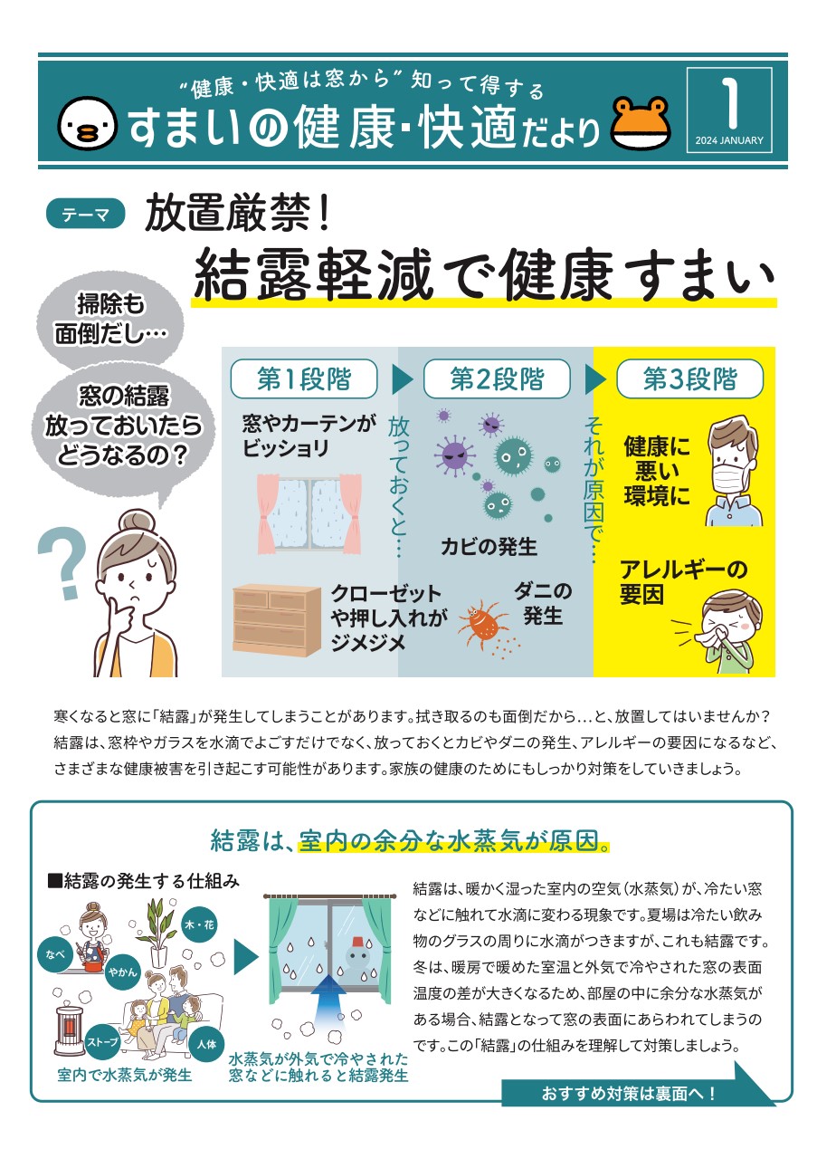 すまいの健康・快適だより【1月号】 米田トーヨー住器のイベントキャンペーン 写真1