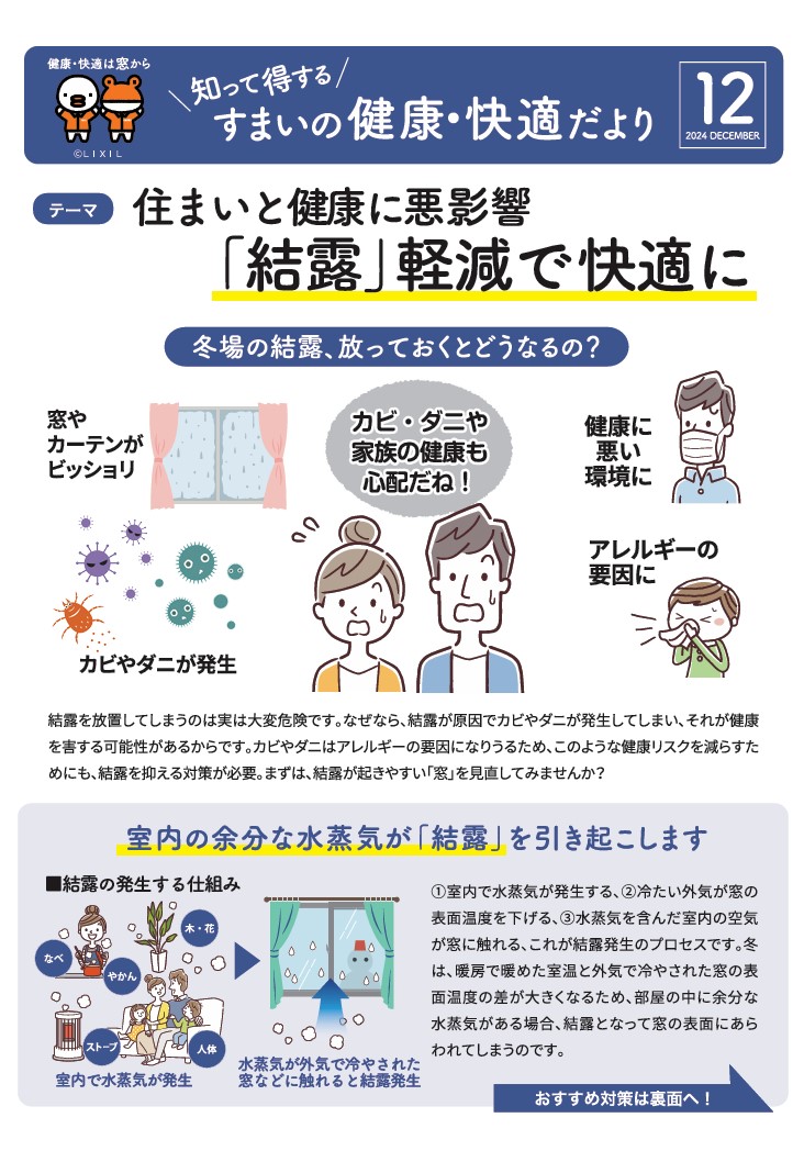 すまいの健康・快適だより【12月号】 米田トーヨー住器のイベントキャンペーン 写真1