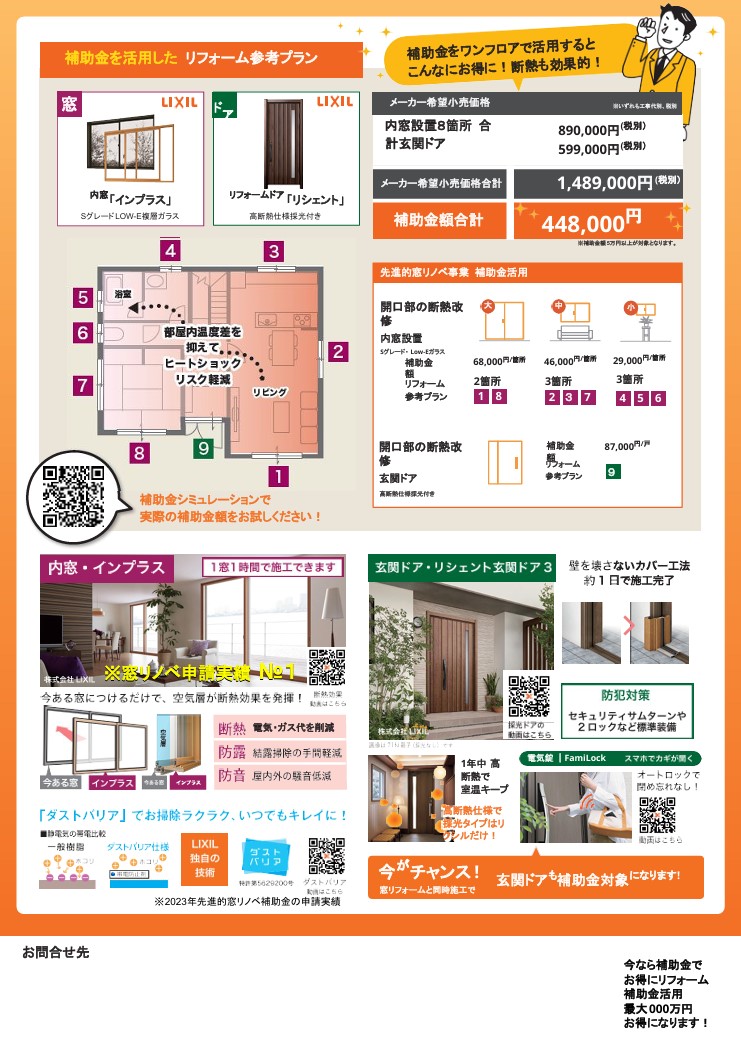 なくなり次第終了💦大型補助金で今年の冬こそ窓・ドア断熱リフォーム✨ 米田トーヨー住器のイベントキャンペーン 写真2