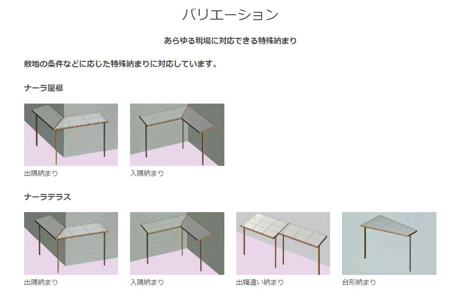 米田トーヨー住器のこんなところにもOK！あったらいいなを叶える屋根【ガーデンテラス】の施工前の写真3