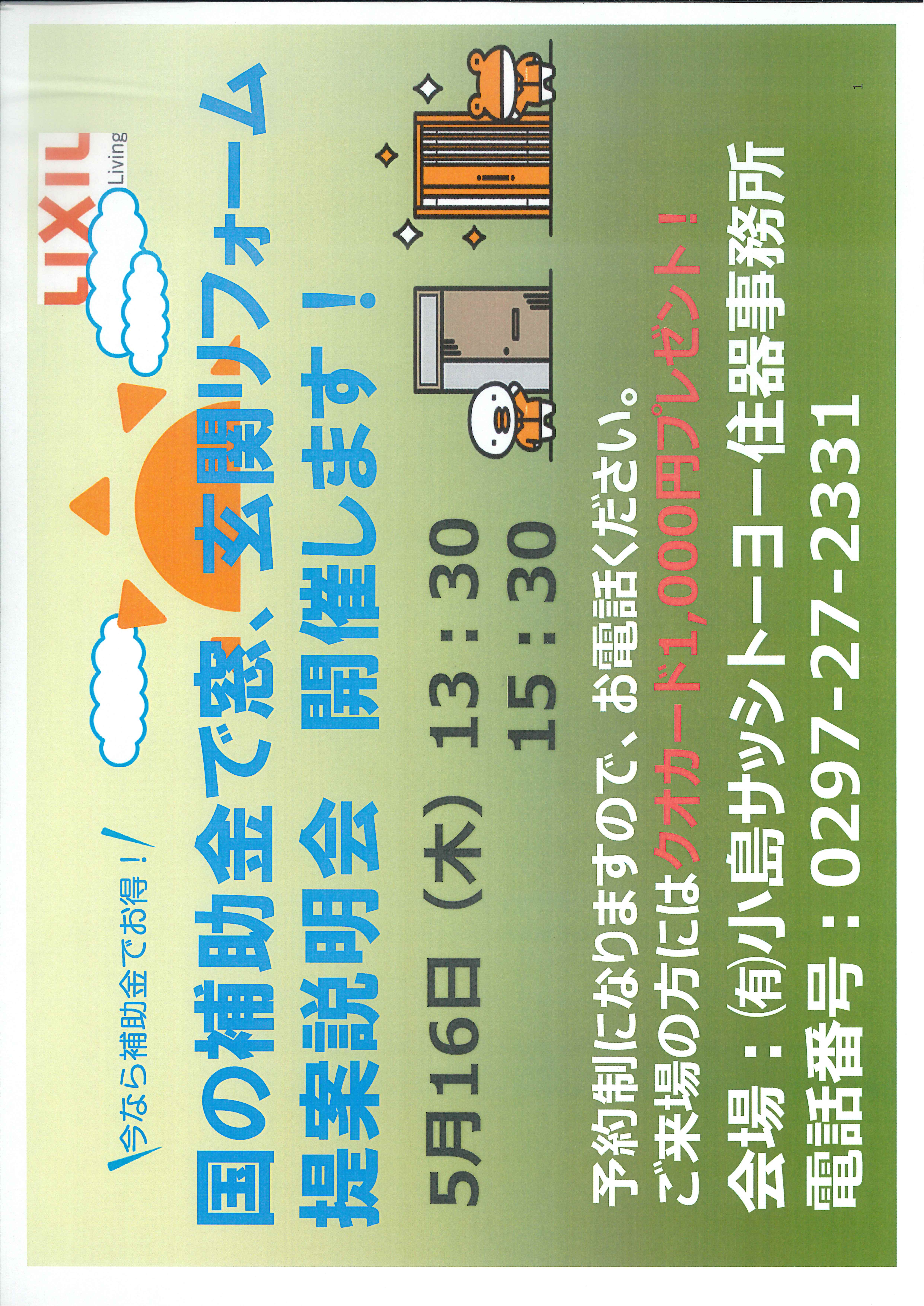 住宅省エネ2024キャンペーン　説明会開催！ 小島サッシトーヨー住器のイベントキャンペーン 写真1