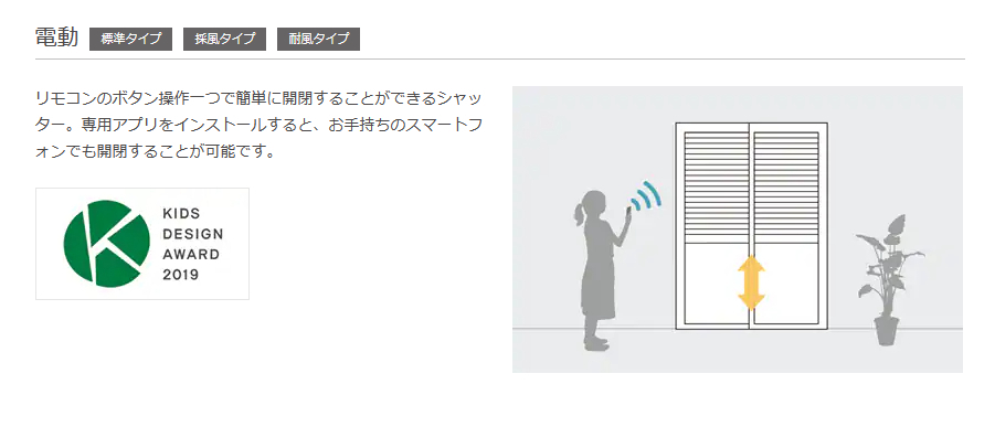 小島サッシトーヨー住器の雨戸付サッシを電動シャッター付サッシへ交換しました✨の施工後の写真2