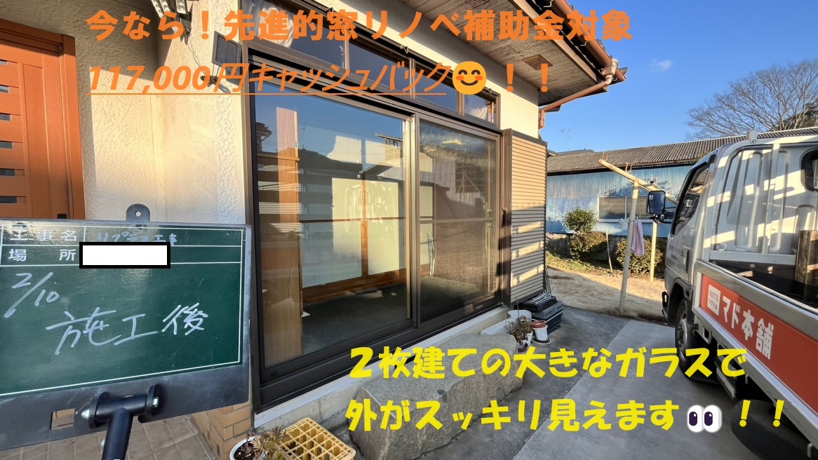 小島サッシトーヨー住器の大開口スクリーン窓交換でイメージチェンジ👀！！補助金で今ならお得にリフォーム♪の施工後の写真2