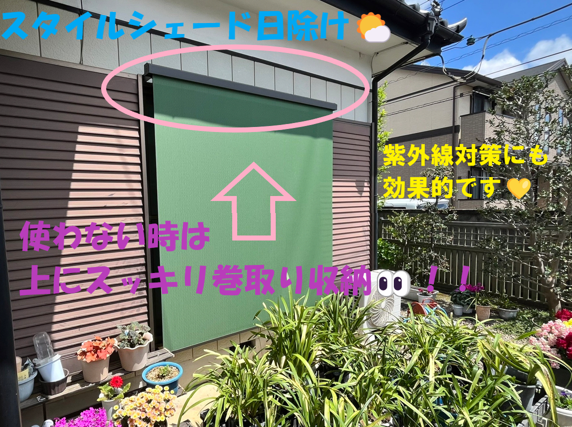 小島サッシトーヨー住器のこれからの暑い夏を乗り切る為に！太陽の熱を83％カット🌞日除けで室内クールダウン😃🎐の施工後の写真1