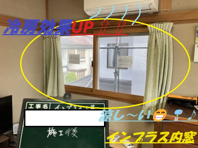 小島サッシトーヨー住器の《冷房電気代節約でお得❗》窓からの熱暑くありませんか🥵💦？の施工後の写真1