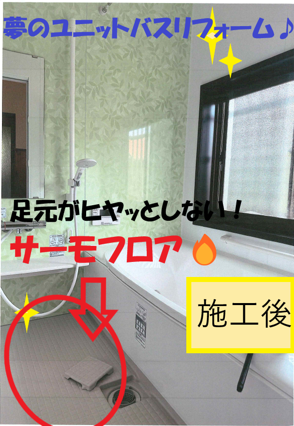 小島サッシトーヨー住器の✨夢のユニットバスリフォーム✨も小島サッシにお任せ下さい🛁♪の施工後の写真1