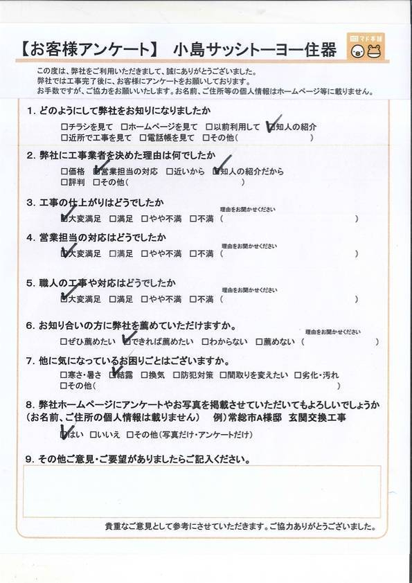 小島サッシトーヨー住器のつくばみらい市　N様邸　玄関交換工事のお客さまの声の写真1