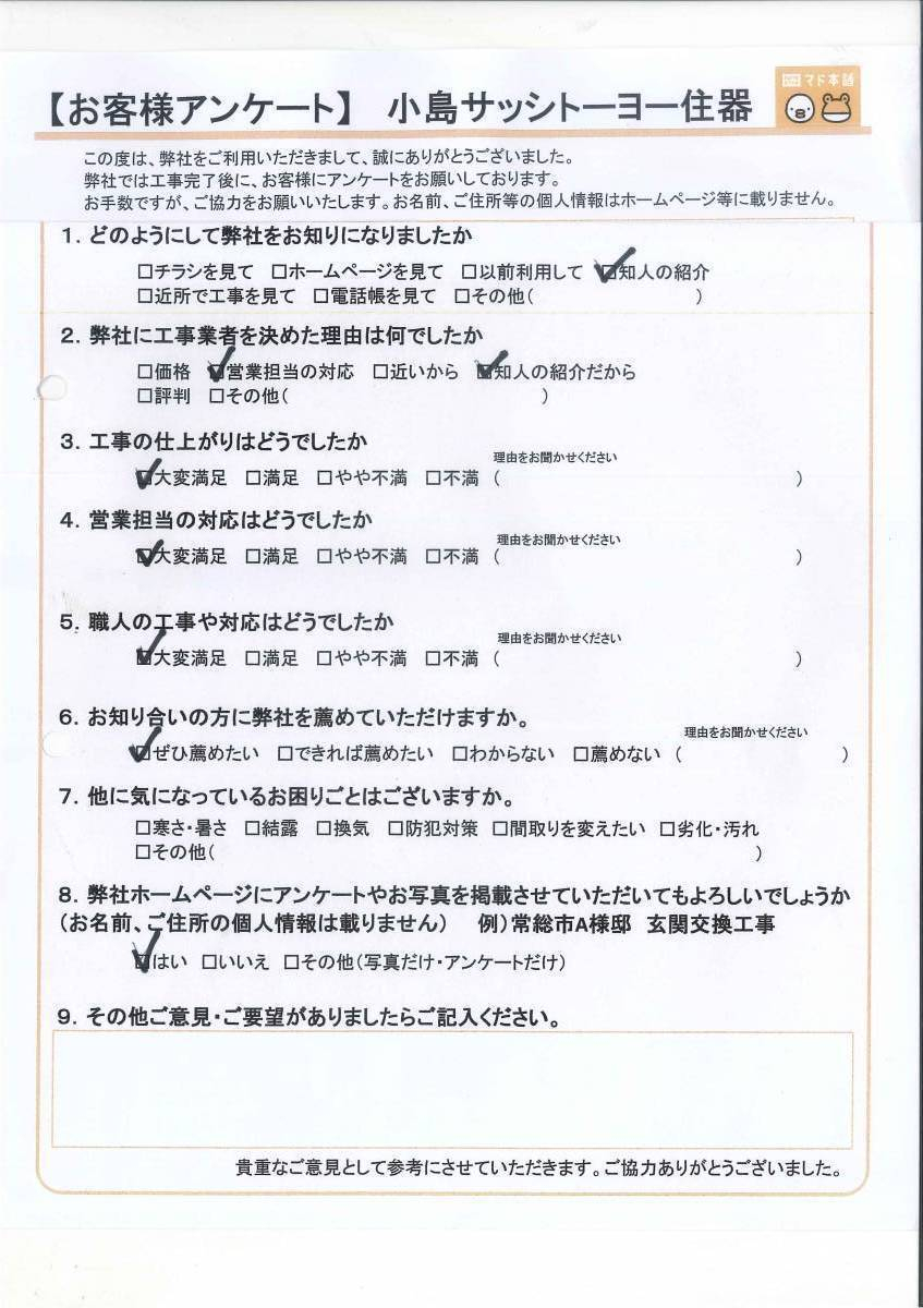 小島サッシトーヨー住器の坂東市S様邸　玄関交換工事のお客さまの声の写真1