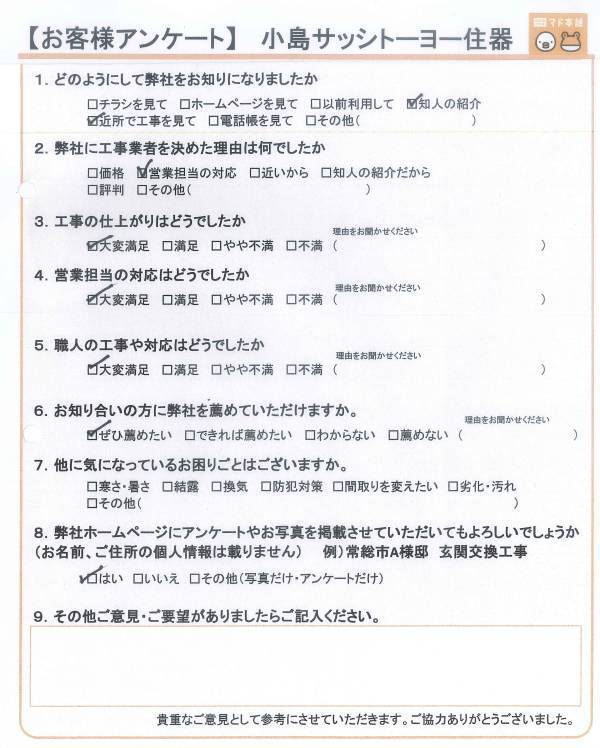 小島サッシトーヨー住器の常総市Y様邸　玄関引戸交換を行いました！のお客さまの声の写真1