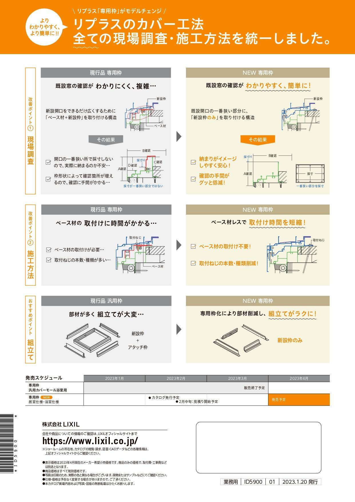 リプラスが新しくなります！！ NCCトーヨー住器 諏訪店のブログ 写真2