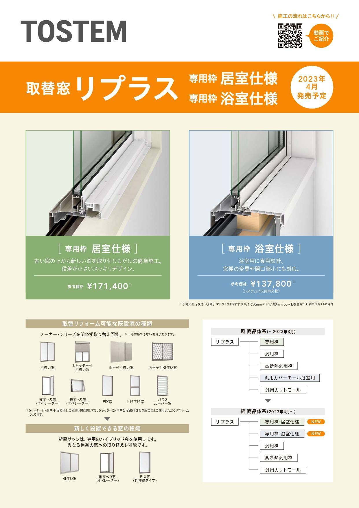 リプラスが新しくなります！！ NCCトーヨー住器 諏訪店のブログ 写真1