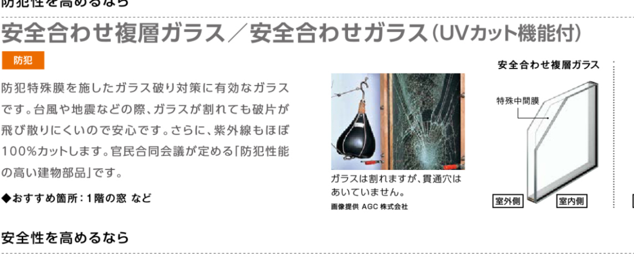 インプラスで断熱と防犯のお悩み一気に解消！！ NCCトーヨー住器 諏訪店のブログ 写真1