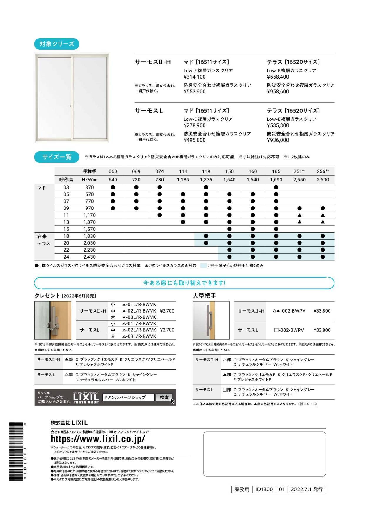 抗菌・抗ウイルスサッシが新しくなりました！ NCCトーヨー住器 諏訪店のブログ 写真2