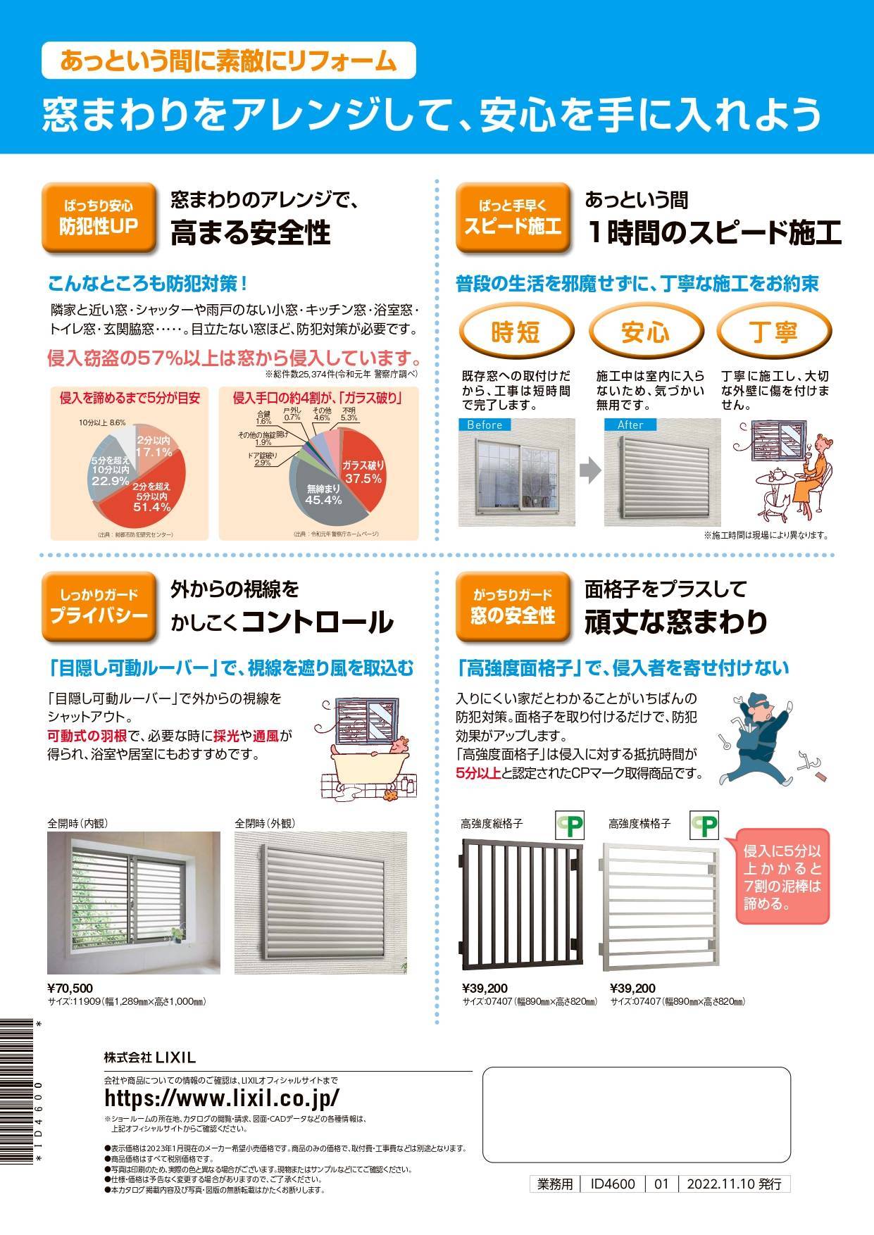 窓まわりをより安心で快適に！！ NCCトーヨー住器 諏訪店のブログ 写真2