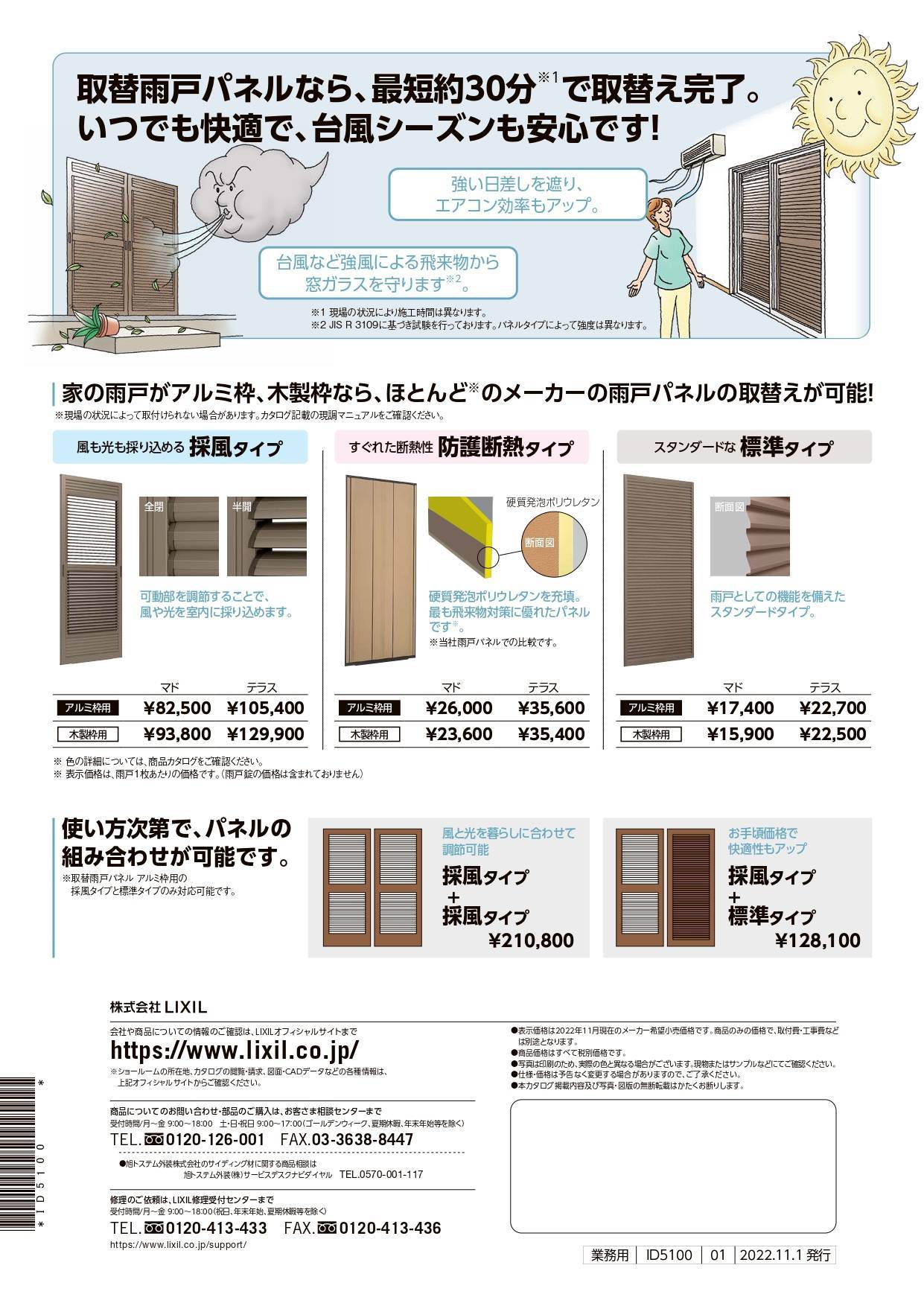 パッと取替え！！ NCCトーヨー住器 諏訪店のブログ 写真2