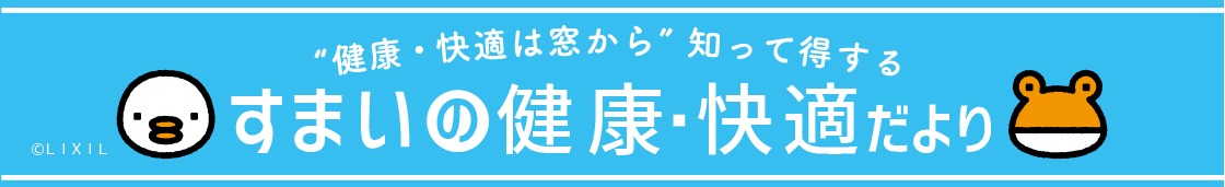 熱中症になる前に知っておきたい！【すぐできる室内熱中症セルフチェック】 NCCトーヨー住器 諏訪店のブログ 写真1