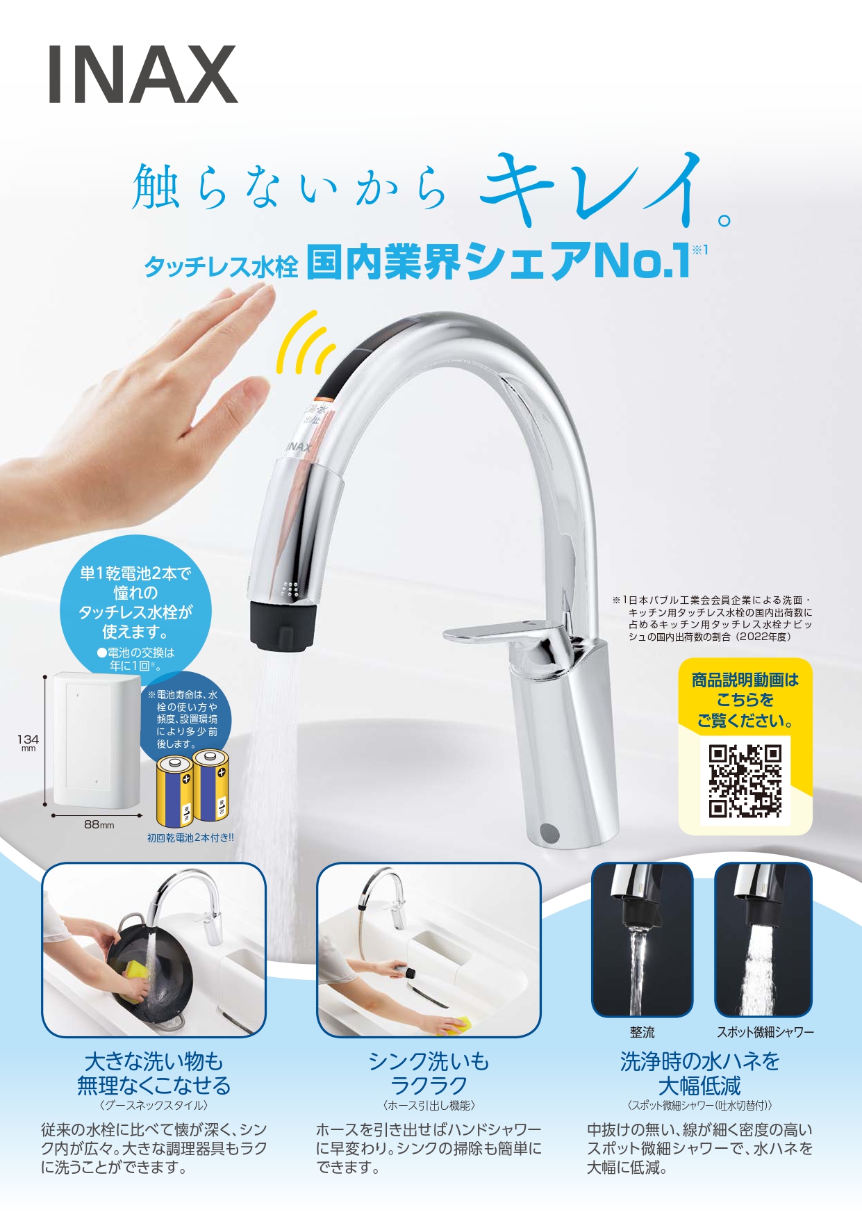 タッチレス水栓（電池式）ございます！ NCCトーヨー住器 諏訪店のブログ 写真1