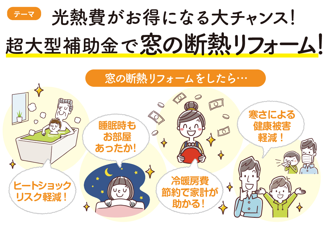 光熱費のかからない家とは？【大型補助金の利用で快適な暮らし】 NCCトーヨー住器 諏訪店のブログ 写真2