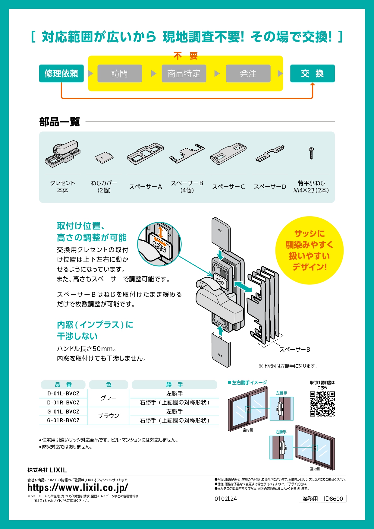 現調不要！？クレセント交換 NCCトーヨー住器 諏訪店のブログ 写真2