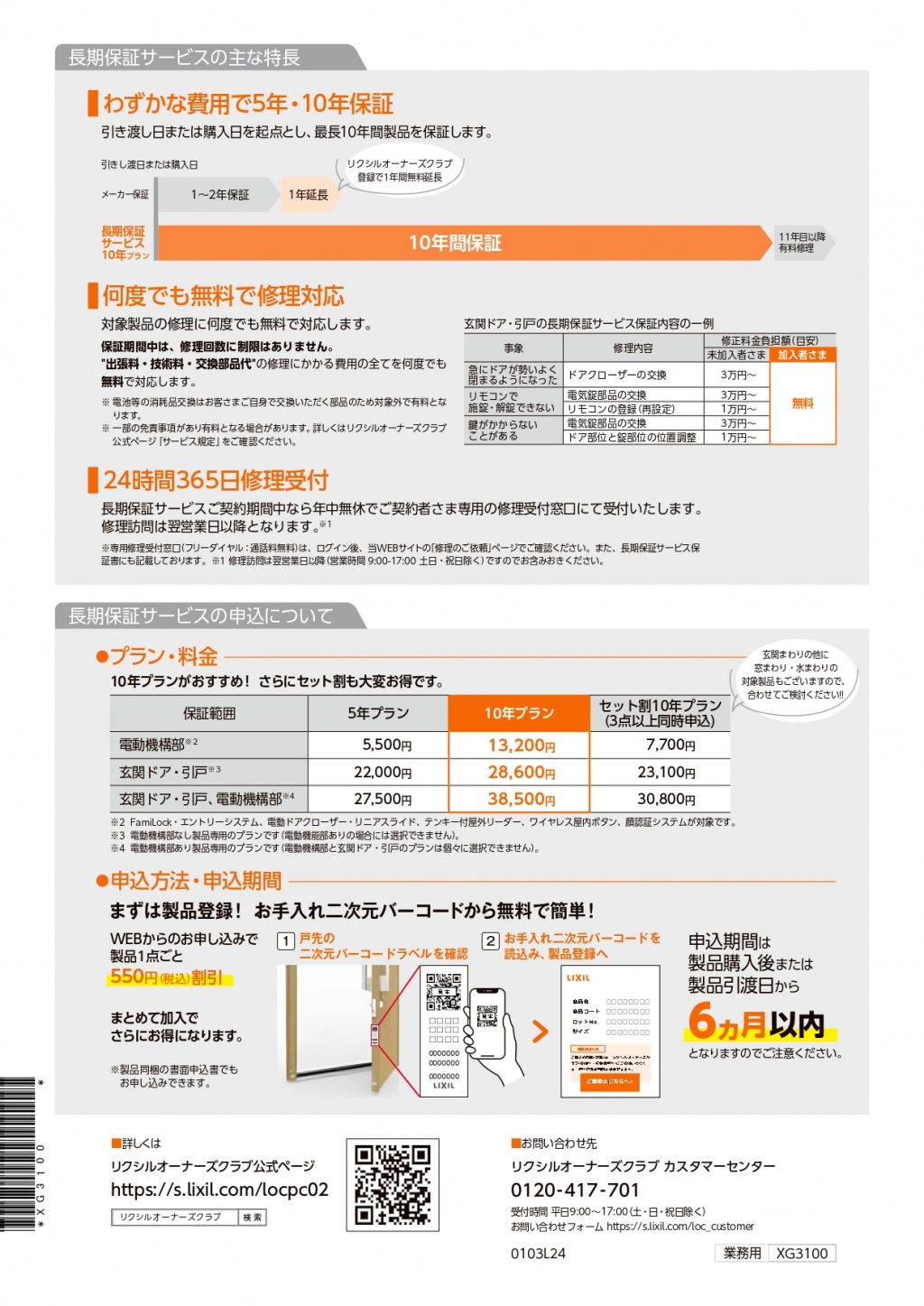 玄関ドア長期保証サービス！ NCCトーヨー住器 諏訪店のブログ 写真2