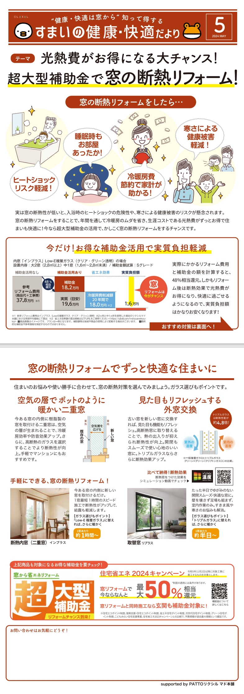 すまいの健康・快適だより５月号 ヒカルトーヨー住器のブログ 写真1