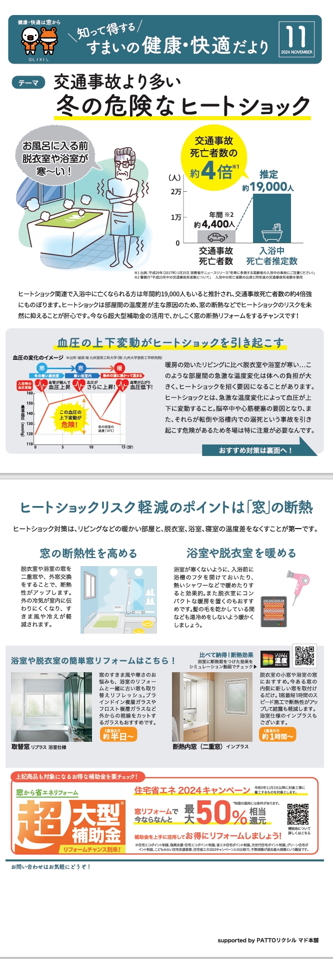 すまいの健康・快適だより　11月号 ヒカルトーヨー住器のブログ 写真1